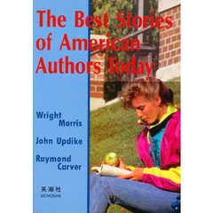 現代アメリカ短編傑作集