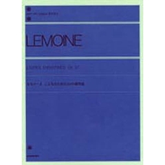 ルモアーヌ／こどものための50の練習曲 Op.37（解説付）　(全音ピアノライブラリー)