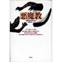 悪魔教