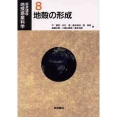 地学・地質学 - 通販｜セブンネットショッピング