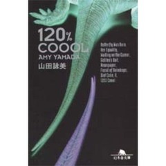 １２０％　ｃｏｏｏｌ