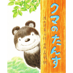 クマのたんす
