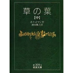 草の葉　中