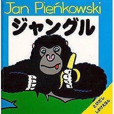 ジャングル