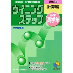 理科　小学高学年　２　計算編