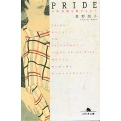 Ｐｒｉｄｅ　今井美樹を聴きながら