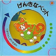 げんきなペット