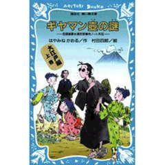 ギヤマン壷の謎