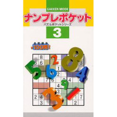 ナンプレポケット　　　３