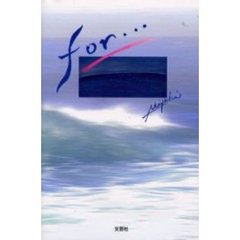 Ｆｏｒ…
