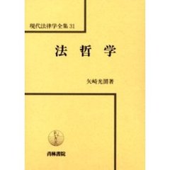 法哲学