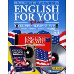イングリッシュ・フォー・ユー・プラス５３