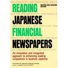 新聞の経済面を読む　改訂第２版