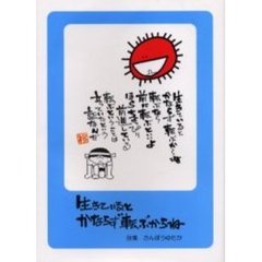 生きているとかならず転ぶからね　詩集