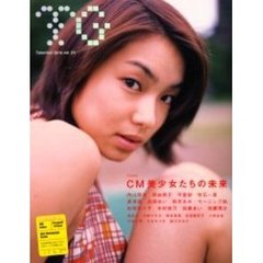 ＴＧ　Ｔａｌｅｎｔｅｄ　ｇｉｒｌｓ　Ｖｏｌ．０１　ＣＭガールズブック／データファイル４００