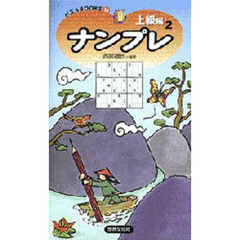 ナンプレ　上級編２