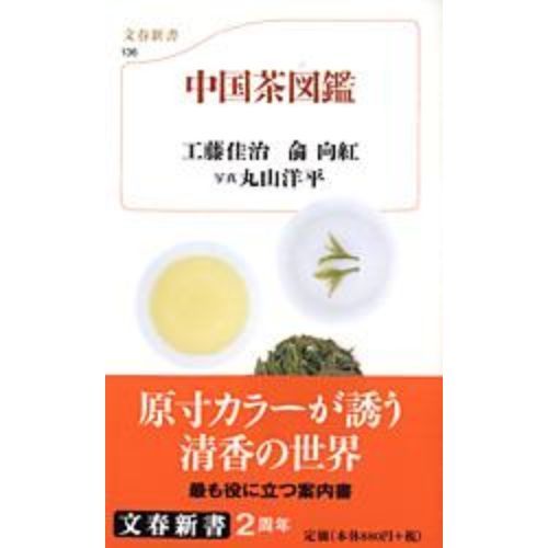中国茶図鑑 通販｜セブンネットショッピング