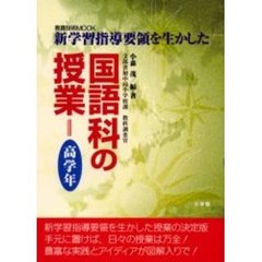 国語科の授業　高学年