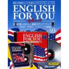イングリッシュ・フォー・ユー・プラス９３