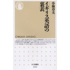 イギリス英語の裏表