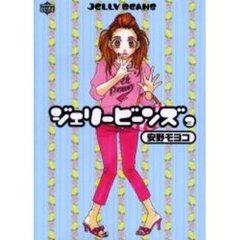 ジェリービーンズ　　　３