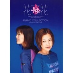 花＊花／ピアノ・コレクション　やさしく弾ける