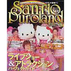 サンリオピューロランド・ガイドブック　２００１