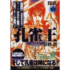 孔雀王　守護神降臨編　　　５