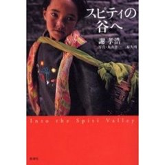 スピティの谷へ