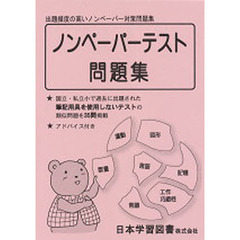 ノンペーパーテスト問題集