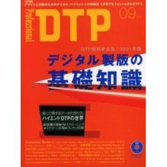 プロフェッショナルＤＴＰ２００１　９月号