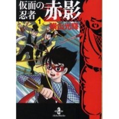 仮面の忍者赤影　１