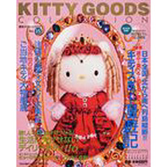 ＫＩＴＴＹ　ＧＯＯＤＳ　ＣＯＬＬＥＣ１５