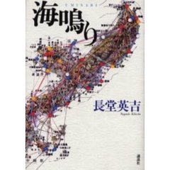 海鳴り