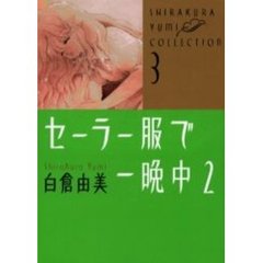 白倉由美 - 通販｜セブンネットショッピング