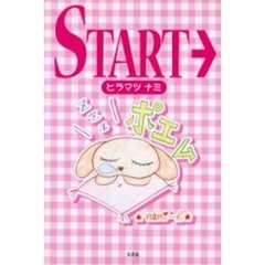ＳＴＡＲＴ→