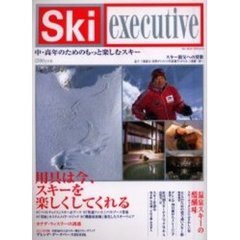 Ｓｋｉ　ｅｘｅｃｕｔｉｖｅ　中・高年のためのもっと楽しむスキー