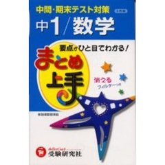中１数学　改訂版