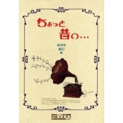 ちょっと昔の…　家の中遊び編