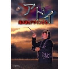 ア【トゥ】イ　俺は魂をデザインする