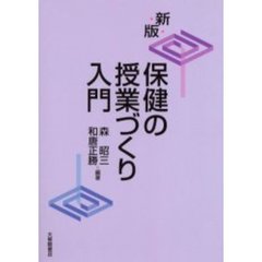 森昭三／編著和唐正勝／編著 - 通販｜セブンネットショッピング