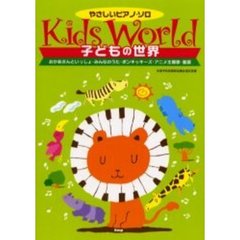 子どもの世界　おかあさんといっしょ・みん