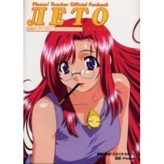 おねがい☆ティーチャーオフィシャルファンブックリエータ