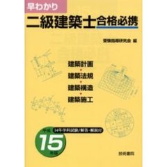 建築士試験研究会編 建築士試験研究会編の検索結果 - 通販｜セブン