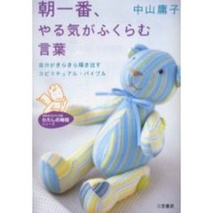 朝一番、やる気がふくらむ言葉