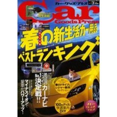 Ｃａｒ　Ｇｏｏｄｓ　Ｐｒｅｓｓ　Ｖ．３