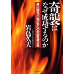 奇襲はなぜ成功するのか　身に迫る“不意打ち”への対処を考える