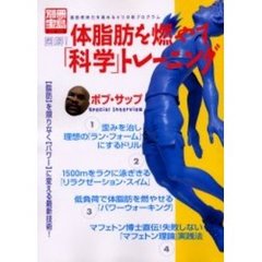 図解！体脂肪を燃やす「科学」トレーニング