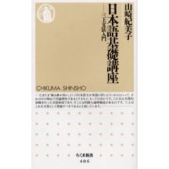 日本語基礎講座　三上文法入門