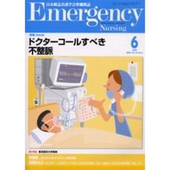 エマージェンシー・ナーシング　日本救急看護学会準機関誌　Ｖｏｌ．１６Ｎｏ．６　特集ＩＳＳＵＥＳ・ドクターコールすべき不整脈